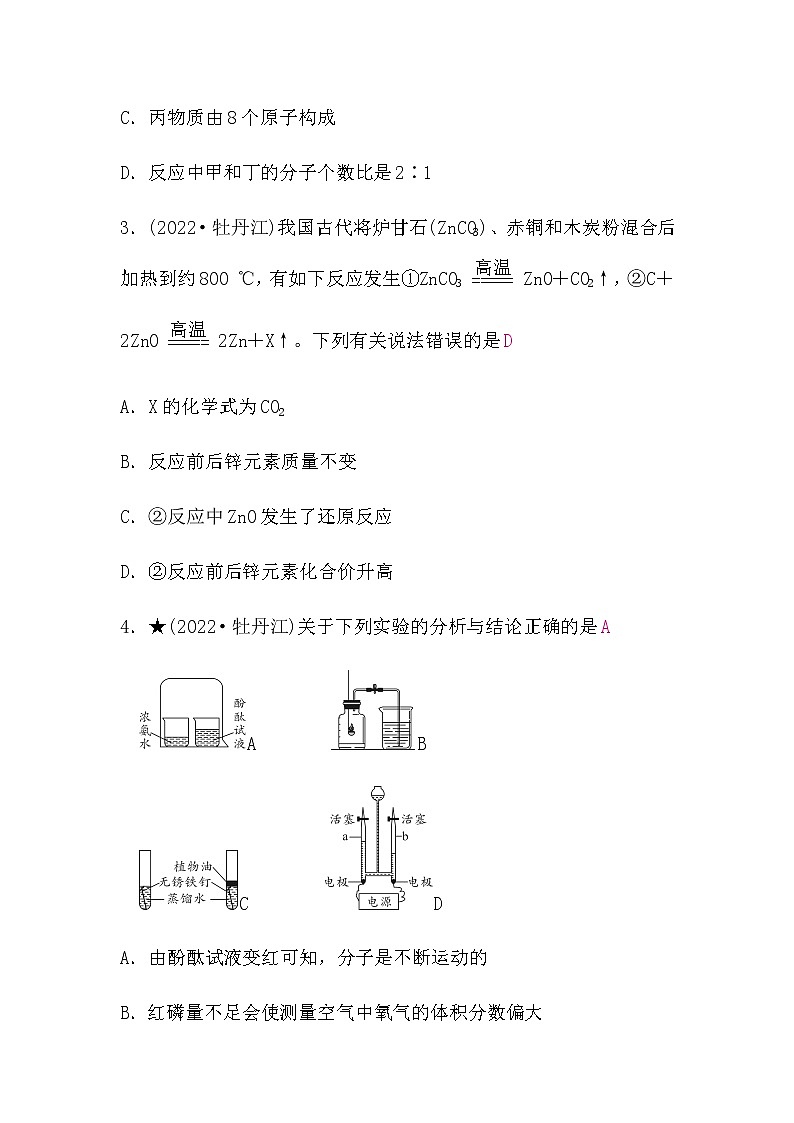 鲁教版中考化学复习限时练(三)含答案第2页