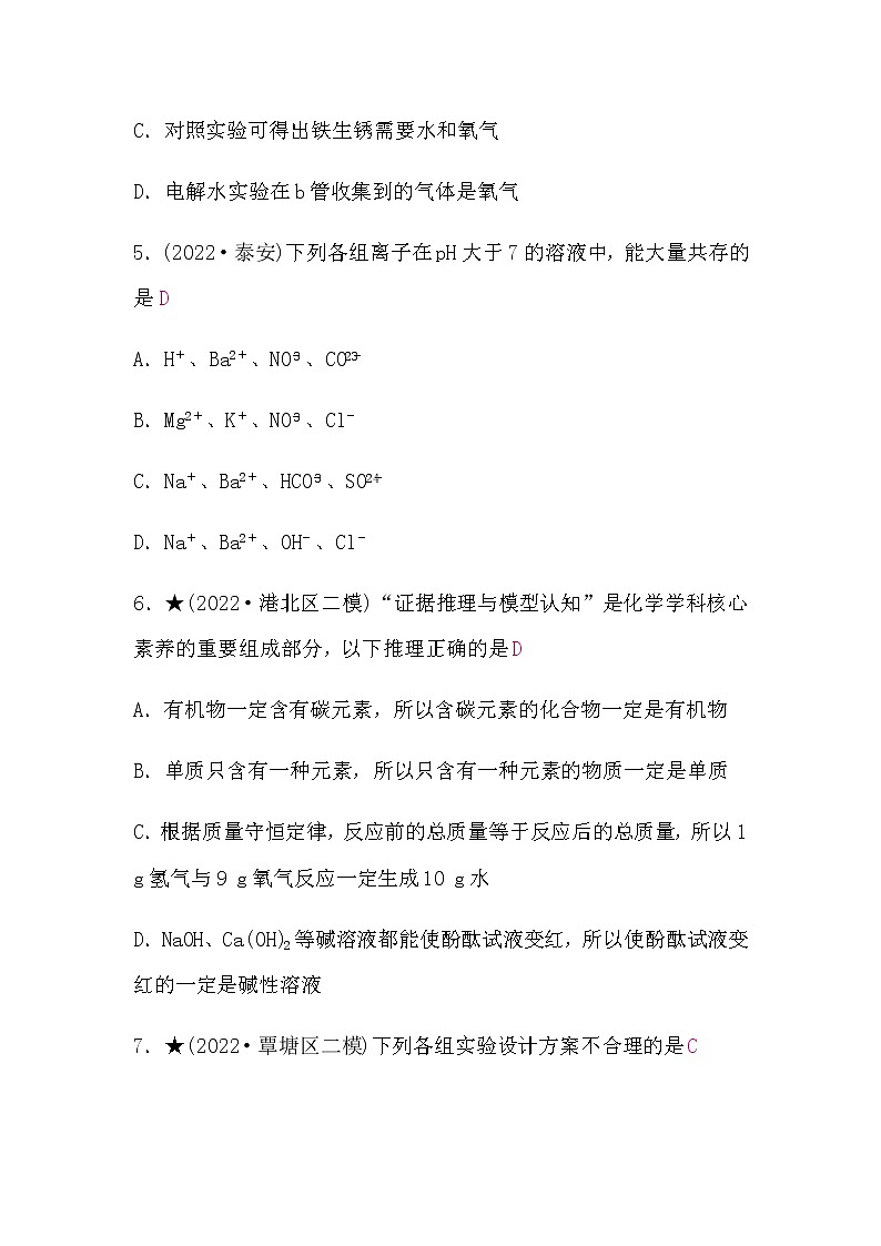 鲁教版中考化学复习限时练(三)含答案第3页