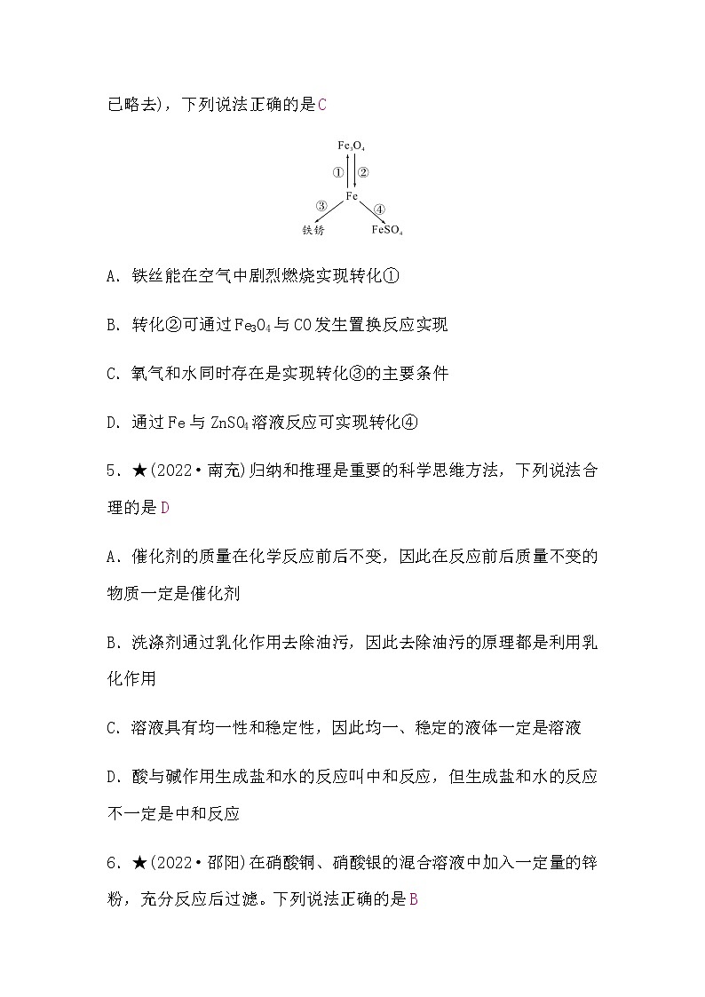 鲁教版中考化学复习限时练(四)含答案第3页