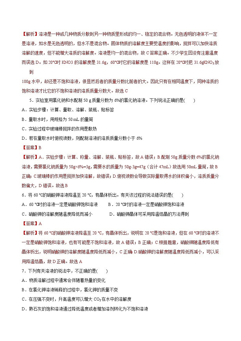 第九单元复习测试卷-九年级化学下册尖子生必备考点精讲精练（人教版）（解析版）第2页
