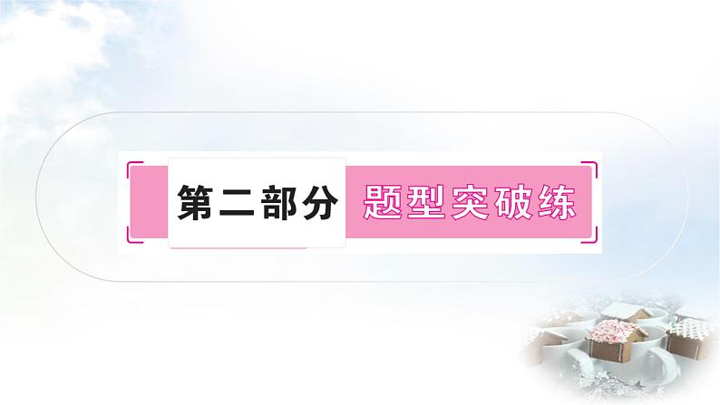 鲁教版中考化学复习题型突破练一化学思想方法的应用课件第1页