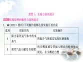 鲁教版中考化学复习题型突破练二实验方案的设计与评价课件