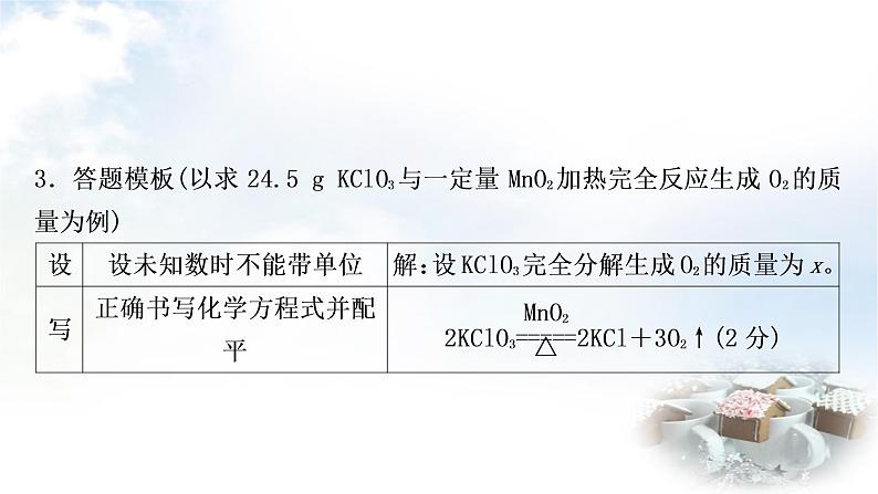 鲁教版中考化学复习题型突破练七综合计算题课件06