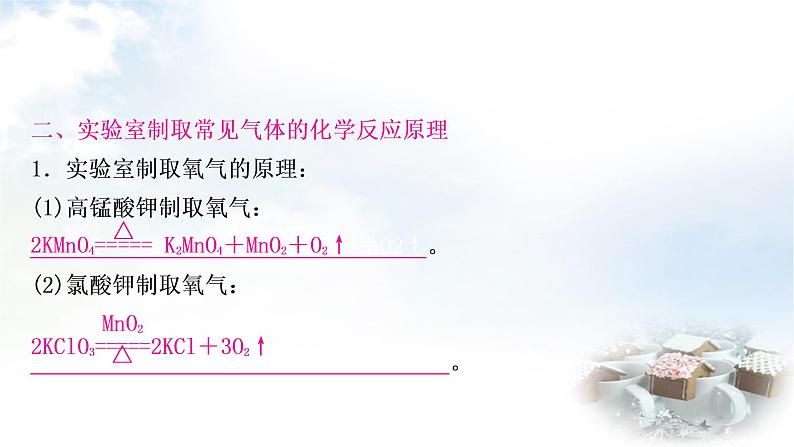 鲁教版中考化学复习重难突破练5常见气体的制取课件第5页