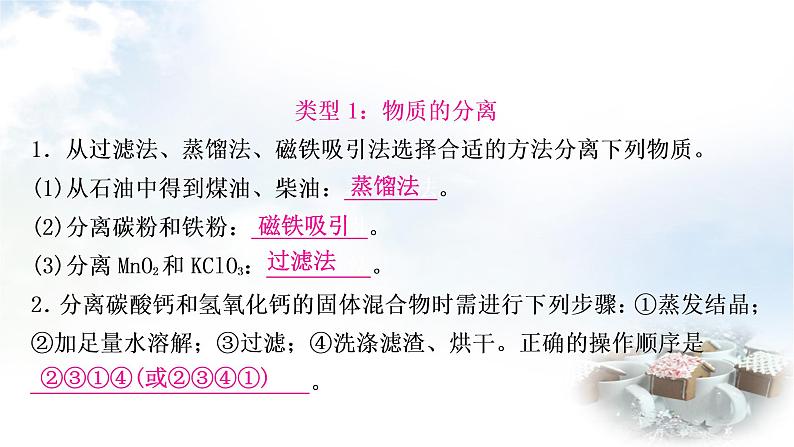 鲁教版中考化学复习重难突破练9物质的分离与除杂课件第4页