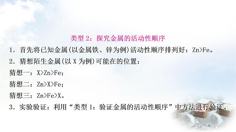 鲁教版中考化学复习重难突破练11金属活动性顺序的验证及探究(实验)课件第6页