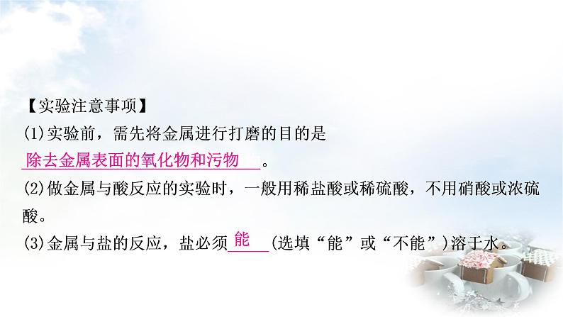 鲁教版中考化学复习重难突破练11金属活动性顺序的验证及探究(实验)课件第7页