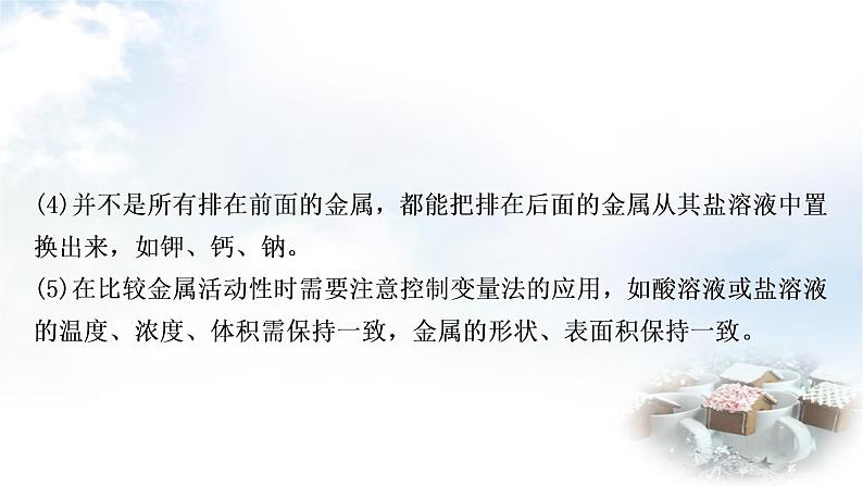 鲁教版中考化学复习重难突破练11金属活动性顺序的验证及探究(实验)课件第8页