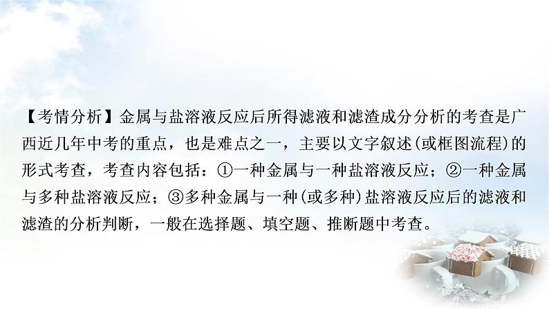 鲁教版中考化学复习重难突破练12金属与盐溶液反应后滤液、滤渣成分的判断课件02