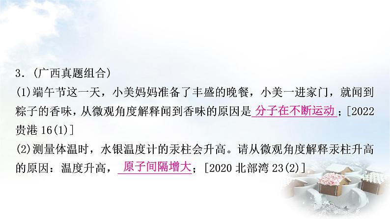 鲁教版中考化学考点过关练第二单元探秘水世界第一节自然界中的水课件05