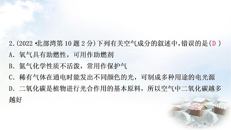 鲁教版中考化学考点过关练第四单元我们周围的空气第一节空气氧气课件04