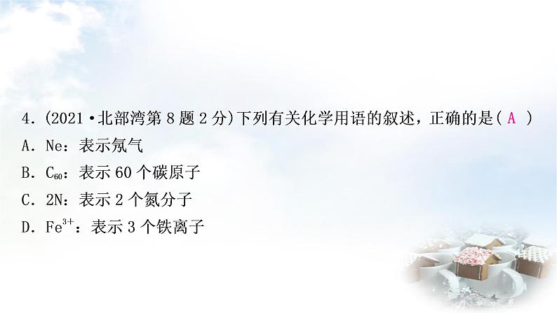 鲁教版中考化学考点过关练第四单元我们周围的空气第二节物质组成的表示课件06