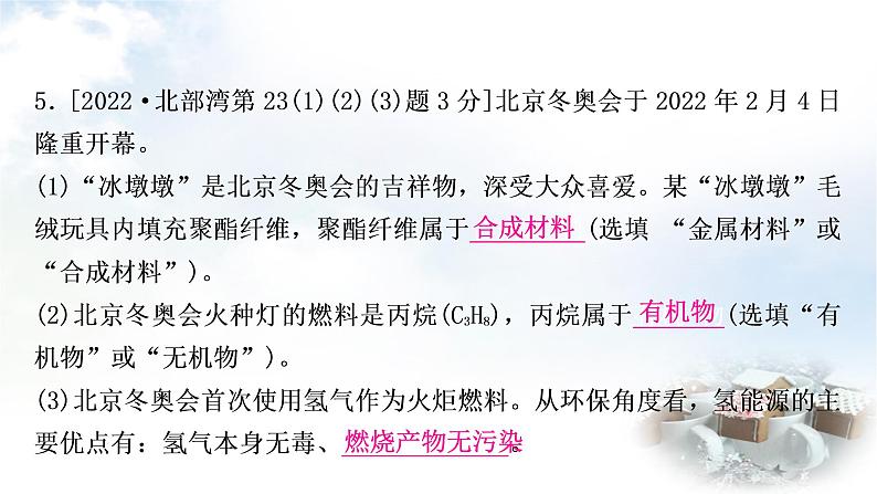 鲁教版中考化学考点过关练第六单元燃烧与燃料课件第7页