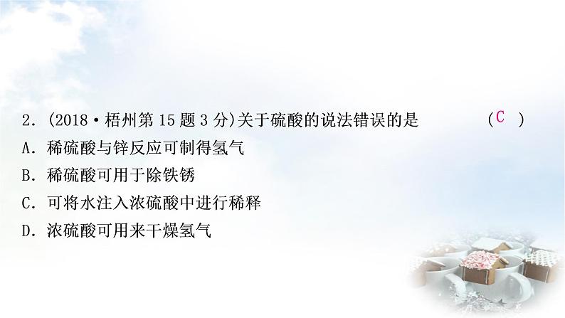 鲁教版中考化学考点过关练第七单元常见的酸和碱第一节酸、碱及其性质课件第4页