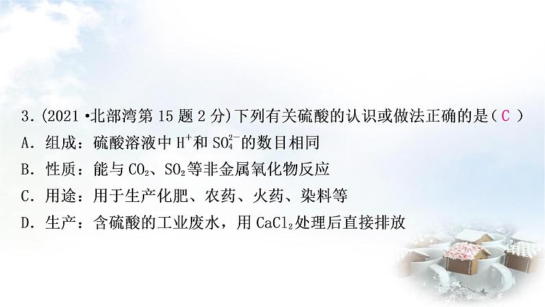 鲁教版中考化学考点过关练第七单元常见的酸和碱第一节酸、碱及其性质课件第5页