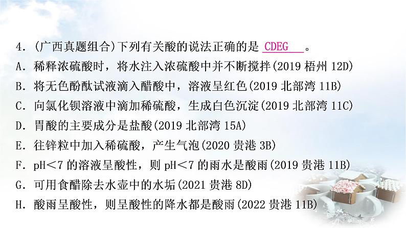 鲁教版中考化学考点过关练第七单元常见的酸和碱第一节酸、碱及其性质课件第6页