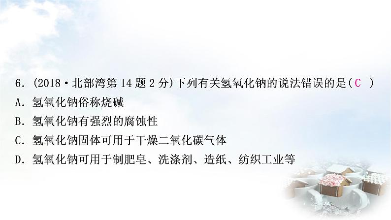 鲁教版中考化学考点过关练第七单元常见的酸和碱第一节酸、碱及其性质课件第8页