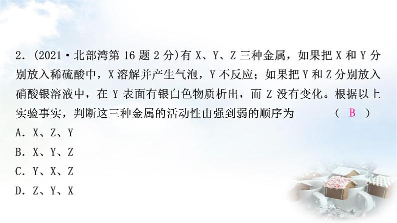 鲁教版中考化学考点过关练第九单元金属第二节金属的化学性质课件04