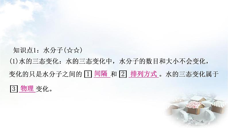 鲁教版中考化学复习第二单元探秘水世界第一节自然界中的水教学课件第3页