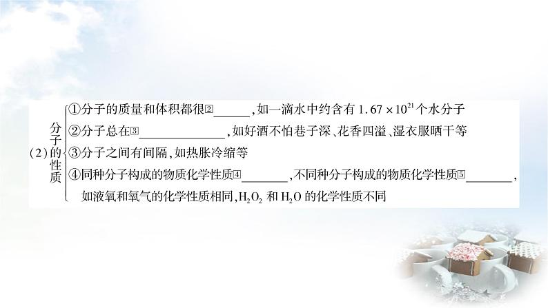 鲁教版中考化学复习第二单元探秘水世界第二节物质的构成及元素教学课件04