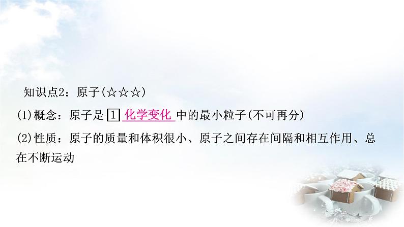 鲁教版中考化学复习第二单元探秘水世界第二节物质的构成及元素教学课件05
