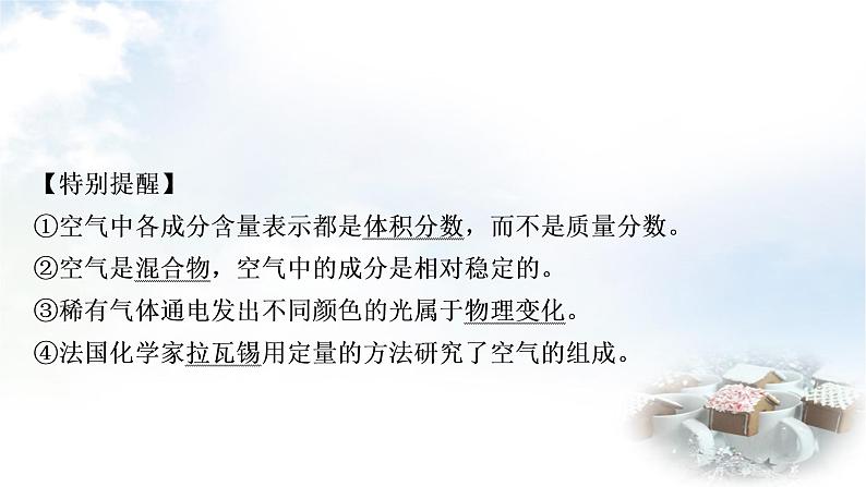 鲁教版中考化学复习第四单元我们周围的空气第一节空气氧气教学课件第6页