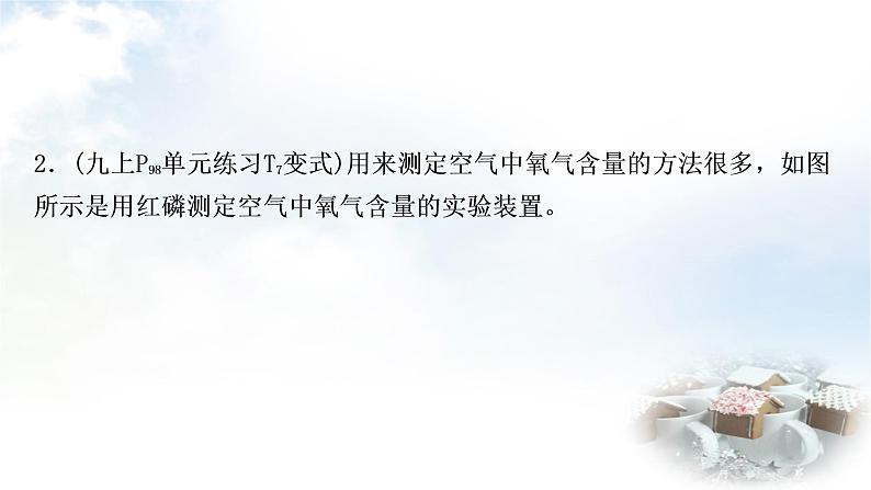 鲁教版中考化学复习第四单元我们周围的空气第一节空气氧气教学课件第8页