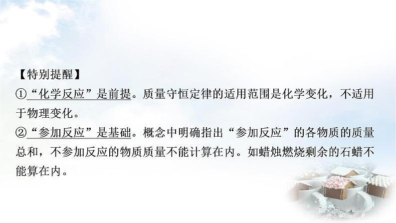 鲁教版中考化学复习第五单元定量研究化学反应教学课件06