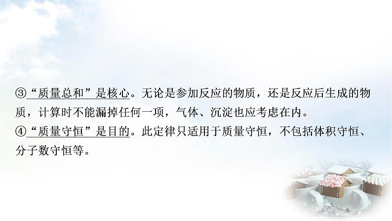 鲁教版中考化学复习第五单元定量研究化学反应教学课件07