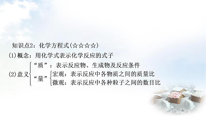 鲁教版中考化学复习第五单元定量研究化学反应教学课件08