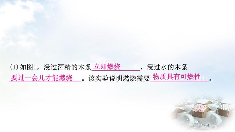 鲁教版中考化学复习第六单元燃烧与燃料教学课件第8页