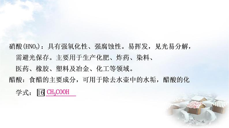 鲁教版中考化学复习第七单元常见的酸和碱第一节酸、碱及其性质教学课件07