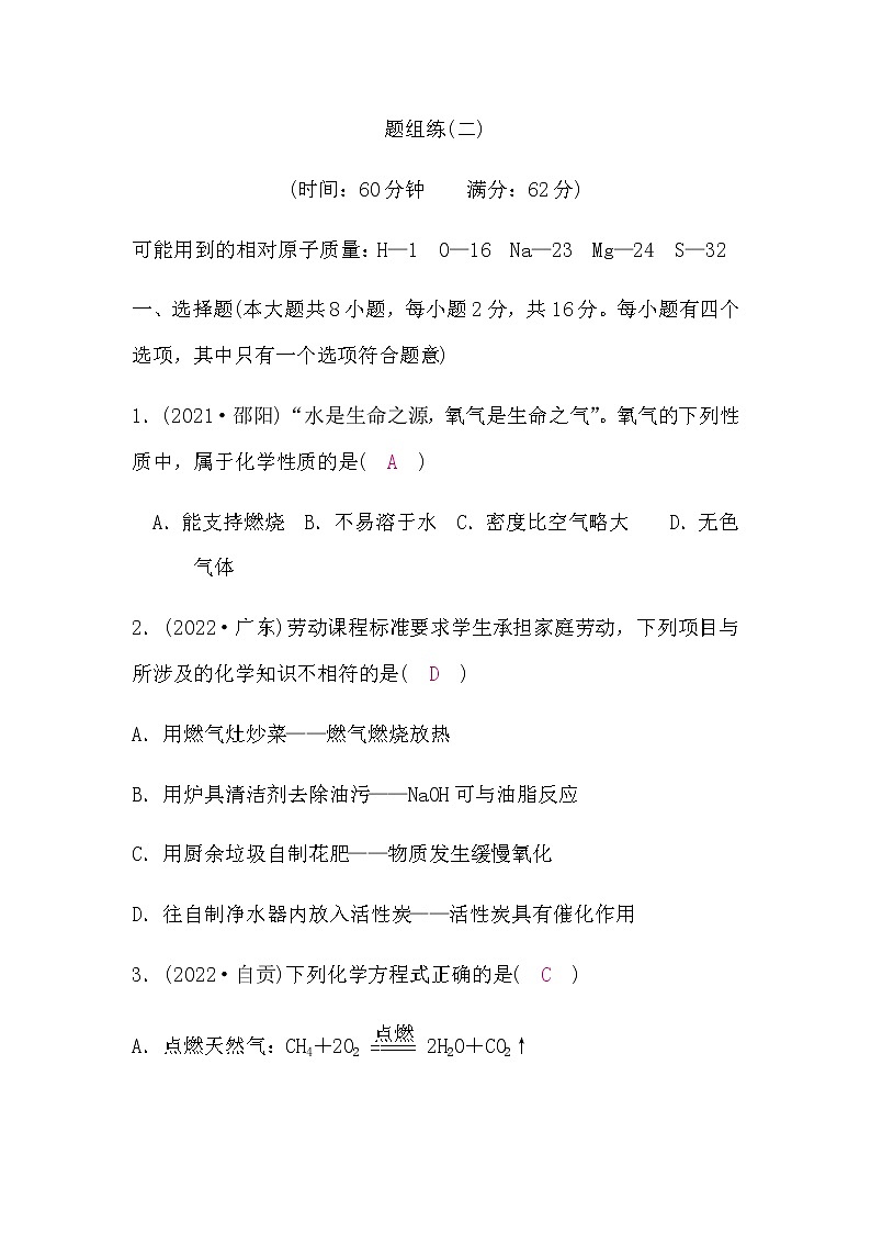 人教版中考化学复习题组练(二)含答案第1页