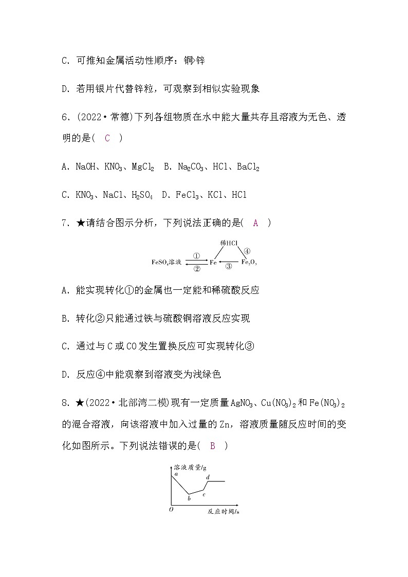 人教版中考化学复习题组练(二)含答案第3页