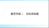 人教版中考化学题型突破二坐标曲线题作业课件