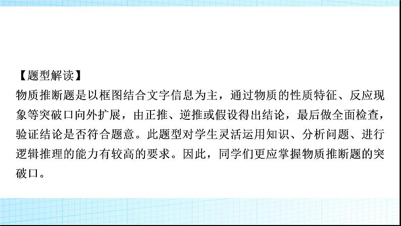 人教版中考化学题型突破三物质推断题作业课件第2页