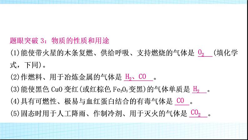 人教版中考化学题型突破三物质推断题作业课件第8页