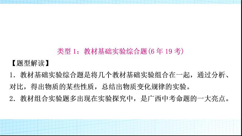 人教版中考化学题型突破四教材基础实验综合题与数字化实验作业课件第3页