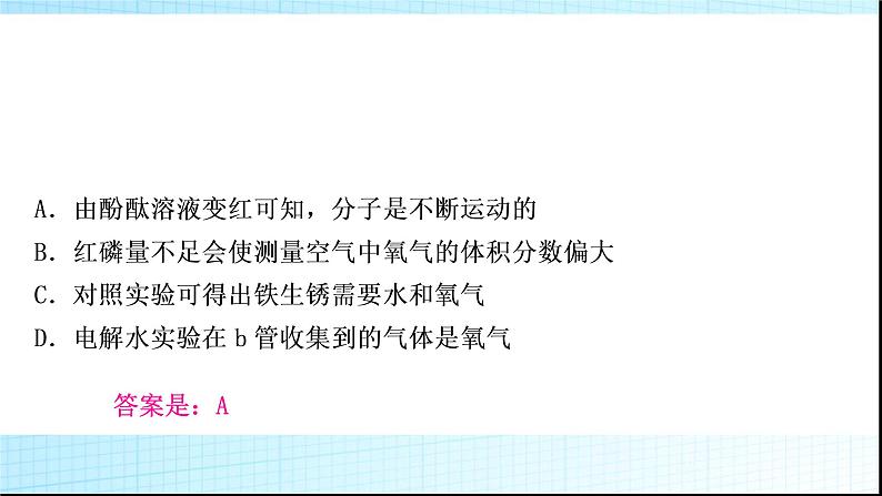 人教版中考化学题型突破四教材基础实验综合题与数字化实验作业课件第8页