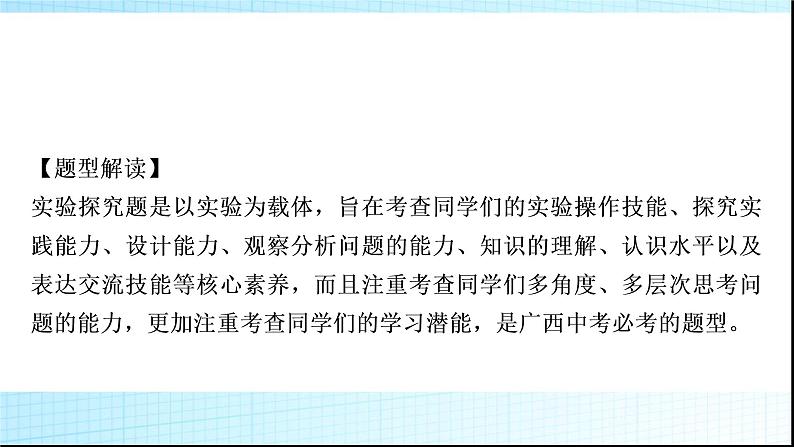 人教版中考化学题型突破六实验探究题作业课件第2页