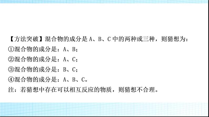 人教版中考化学题型突破六实验探究题作业课件第4页