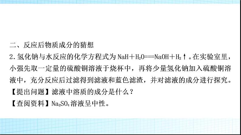 人教版中考化学题型突破六实验探究题作业课件第5页