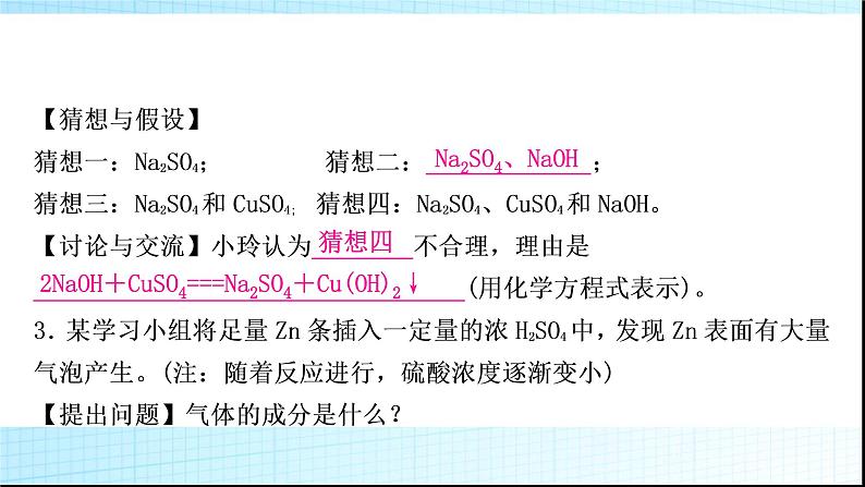 人教版中考化学题型突破六实验探究题作业课件第6页