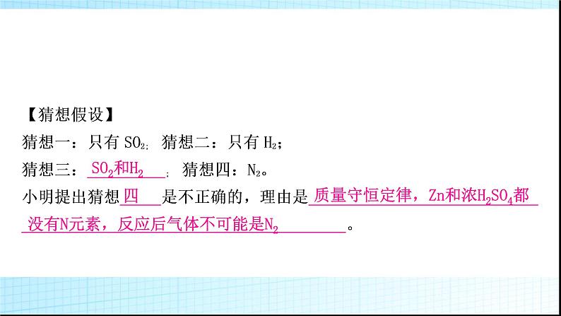 人教版中考化学题型突破六实验探究题作业课件第7页