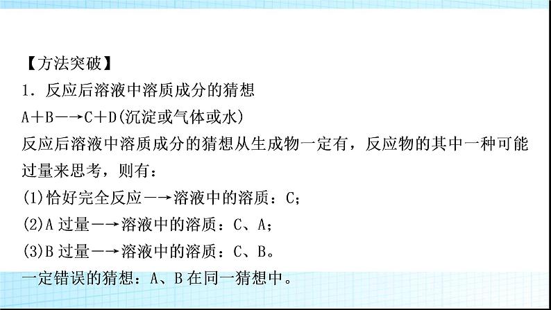 人教版中考化学题型突破六实验探究题作业课件第8页