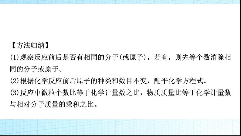 人教版中考化学重难突破4微观符号的应用作业课件第8页