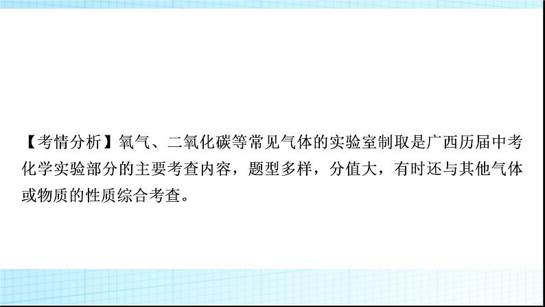 人教版中考化学重难突破5常见气体的制取作业课件第2页