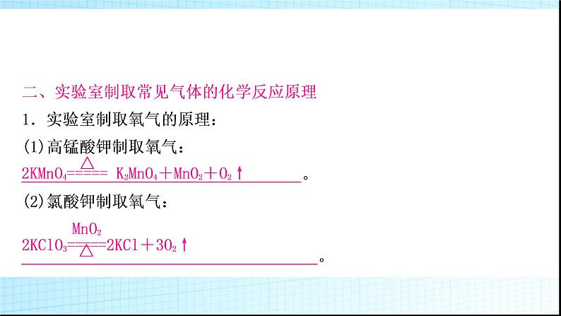 人教版中考化学重难突破5常见气体的制取作业课件第5页