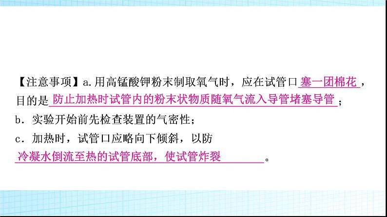 人教版中考化学重难突破5常见气体的制取作业课件第8页