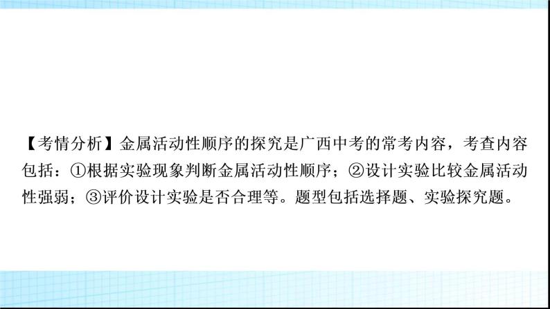 人教版中考化学重难突破7金属活动性顺序的验证及探究(实验)作业课件02